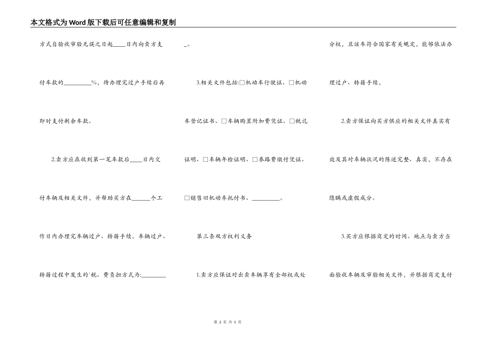 正规的买卖合同范本_第2页