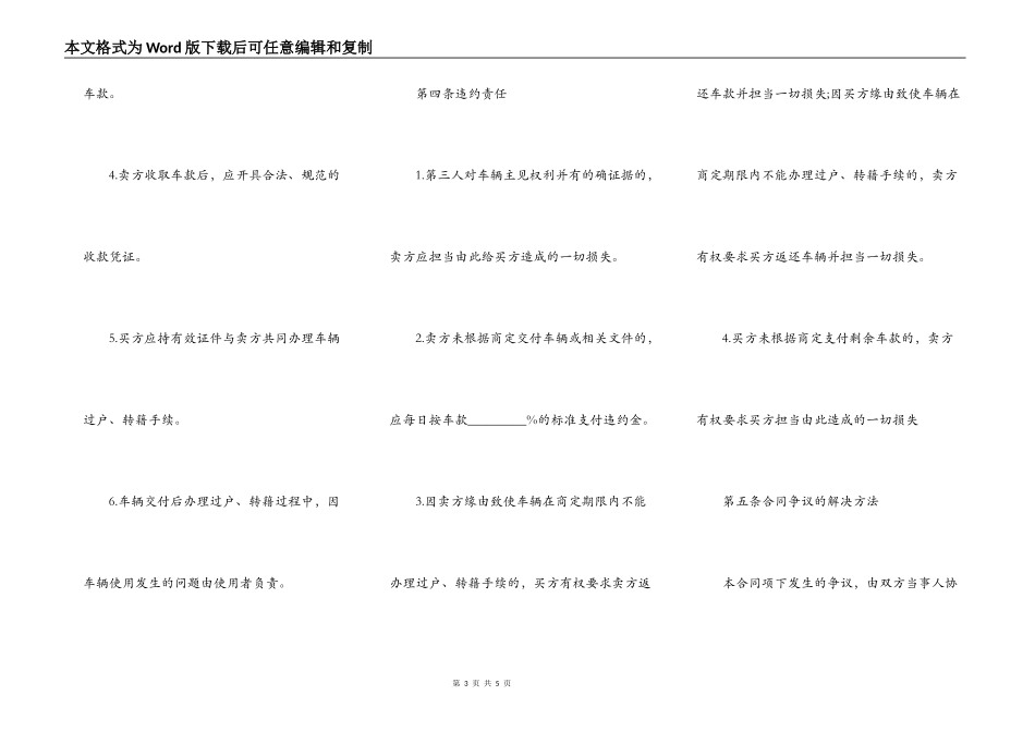 正规的买卖合同范本_第3页