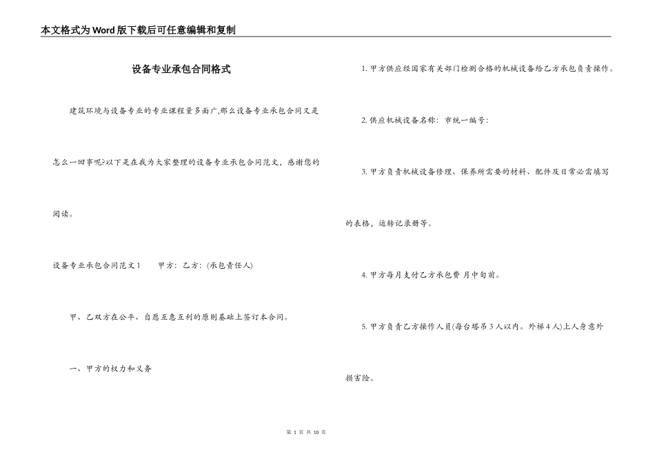 设备专业承包合同格式_第1页