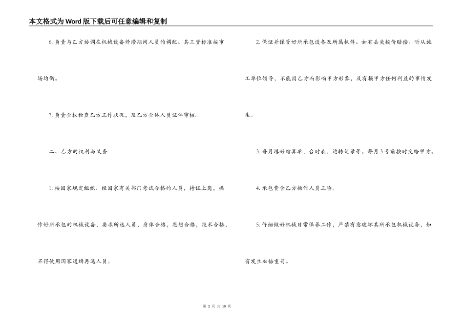 设备专业承包合同格式_第2页