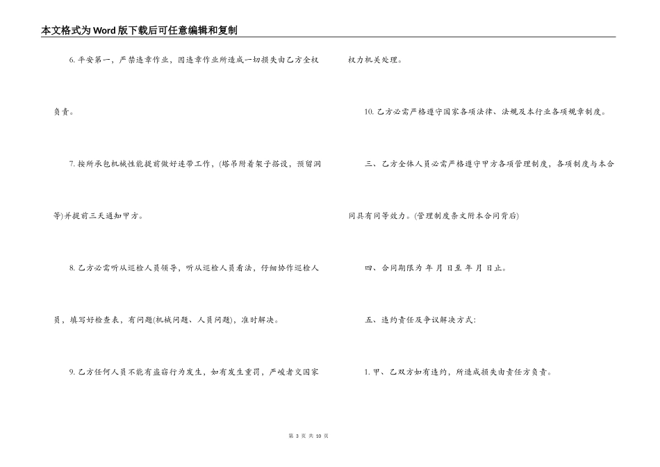 设备专业承包合同格式_第3页