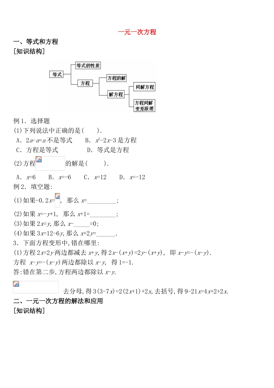 一元一次方程数学测试练习题_第1页