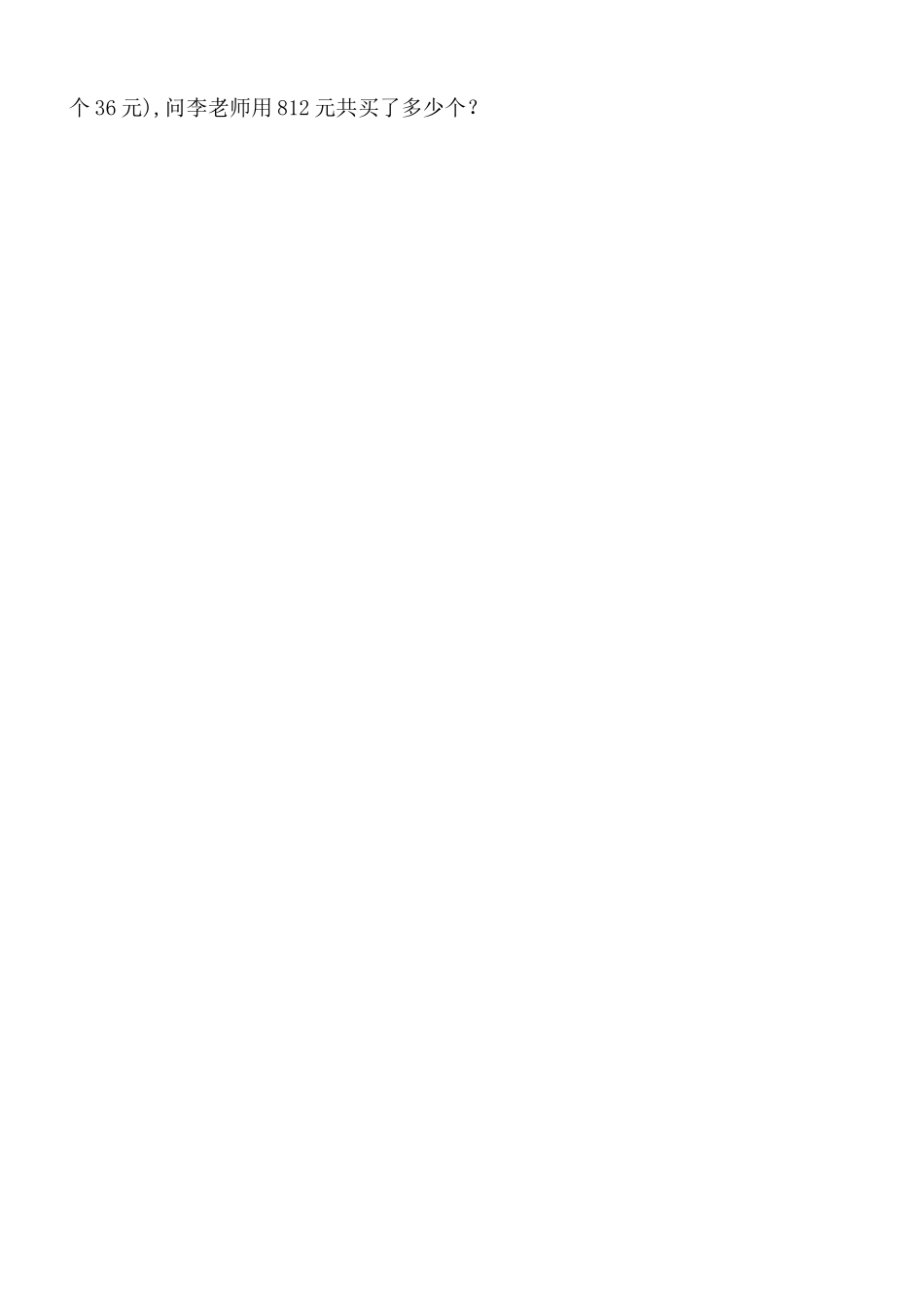 一元一次方程数学测试练习题_第3页