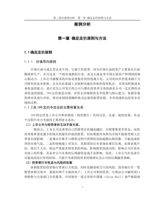 中国石油案例分析