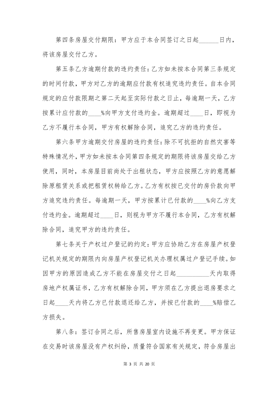 正规小产权房屋买卖合同范本_第3页
