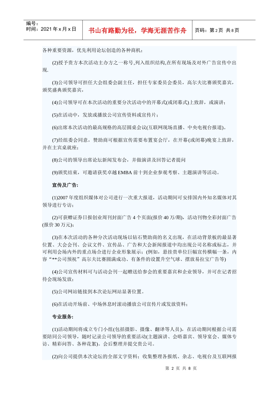 中国首届EMBA卓越100评选、中国首届最有成就EMBA教育院校评选赞助策划_第2页