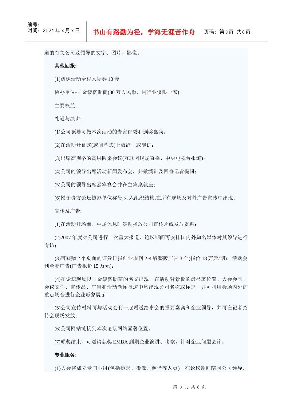 中国首届EMBA卓越100评选、中国首届最有成就EMBA教育院校评选赞助策划_第3页