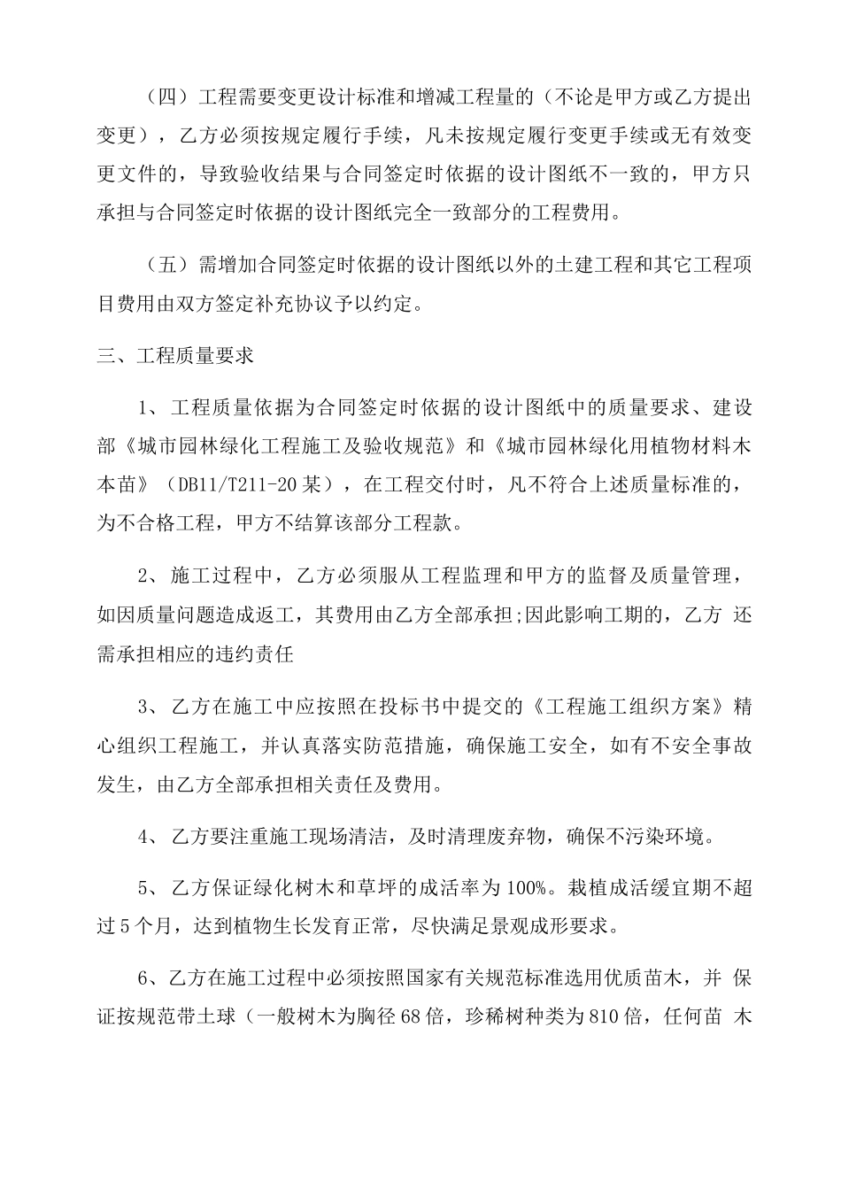 常用园林养护合同范本_第2页