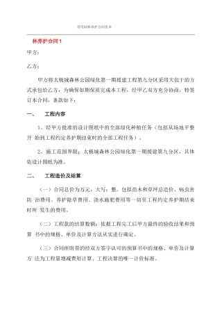 常用园林养护合同范本