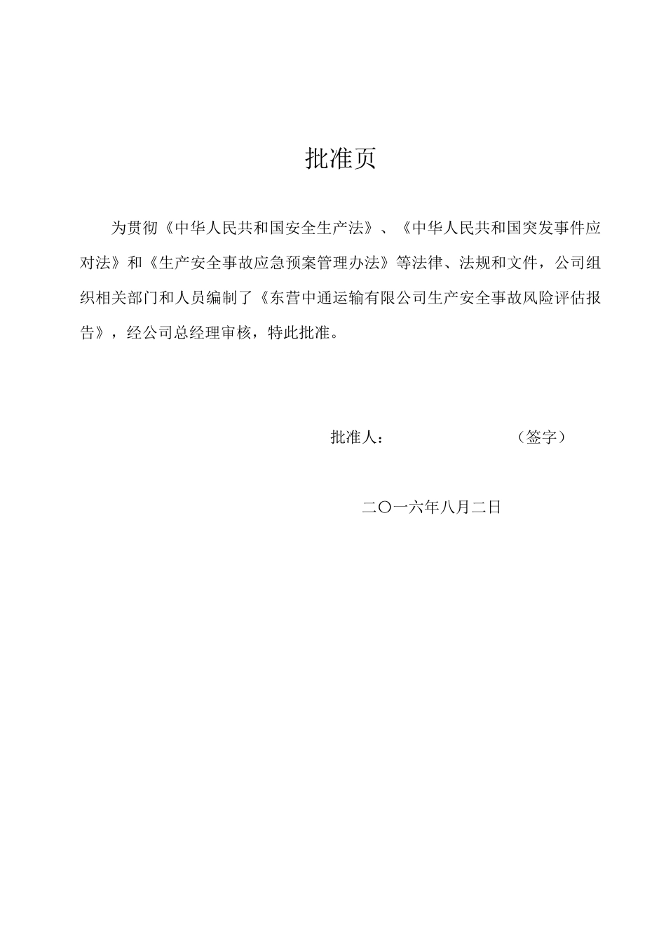 中通安全风险评估报告_第2页