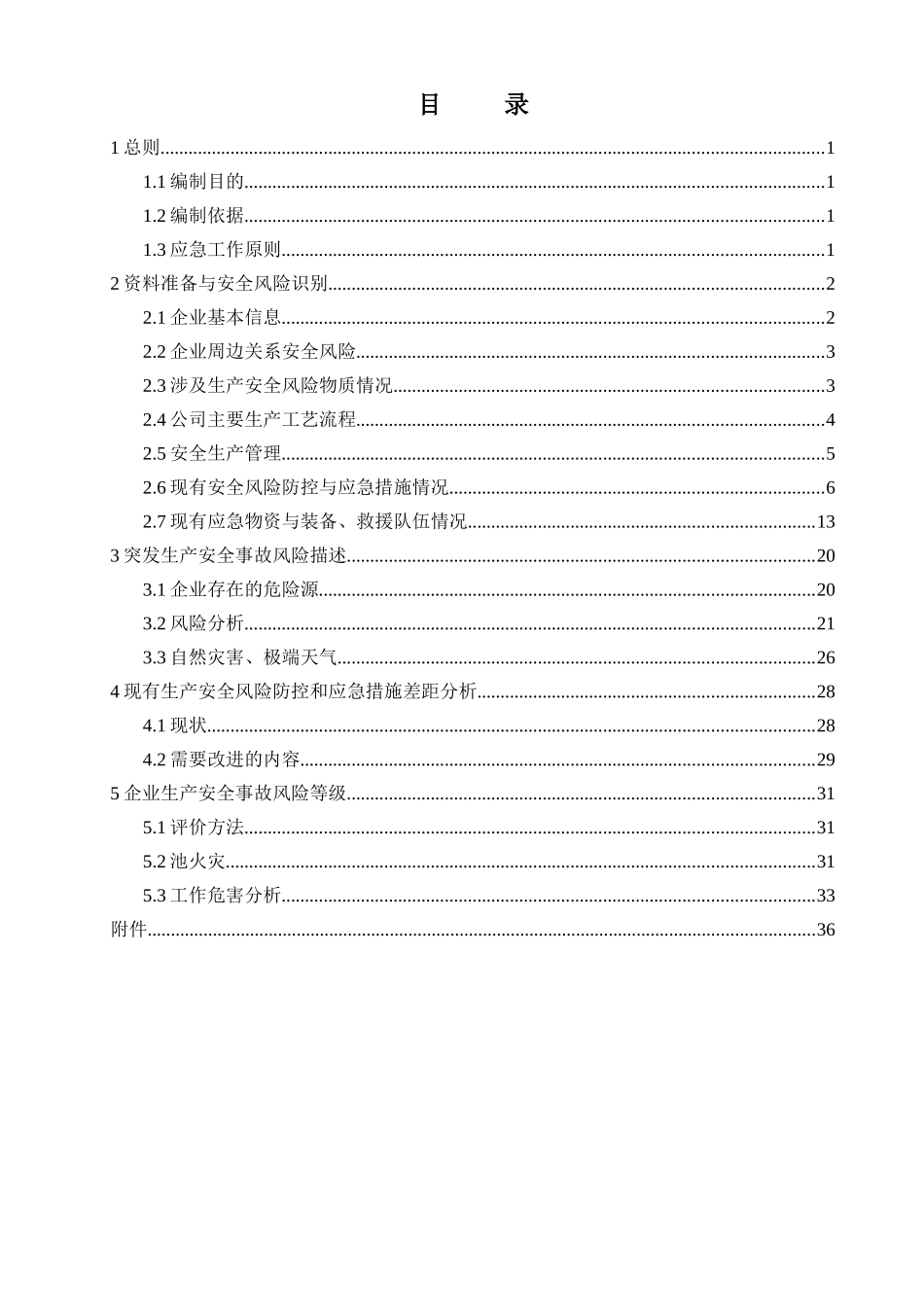中通安全风险评估报告_第3页