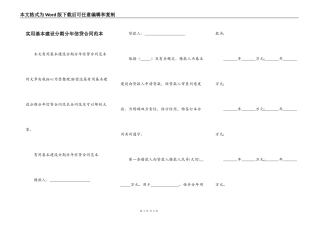 实用基本建设分期分年信贷合同范本
