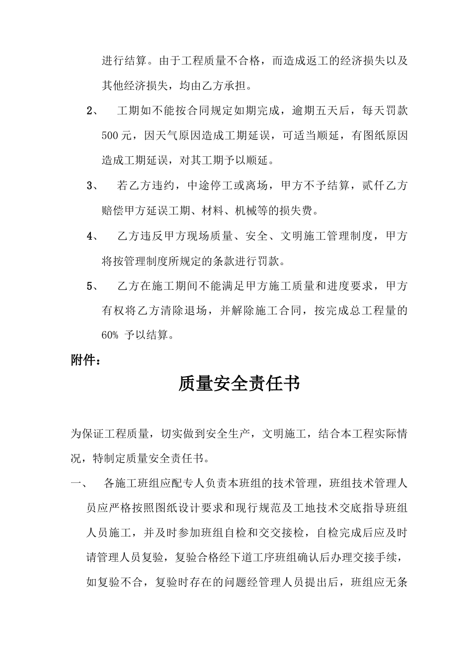 房建劳务合同_第3页