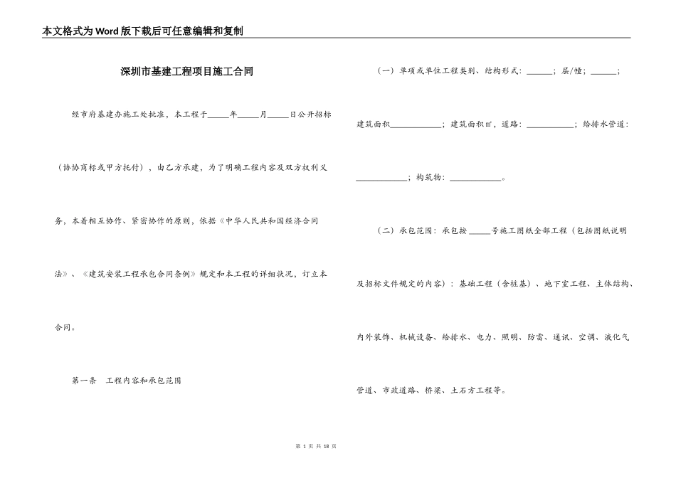 深圳市基建工程项目施工合同_第1页