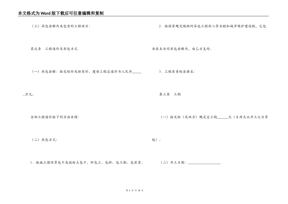 深圳市基建工程项目施工合同_第2页