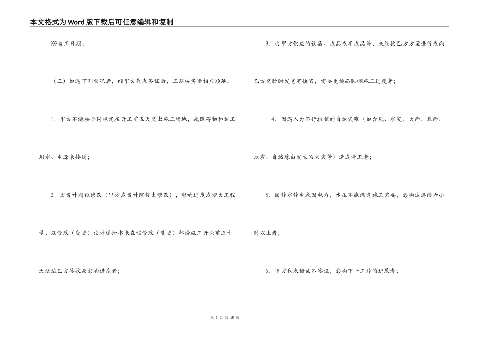 深圳市基建工程项目施工合同_第3页