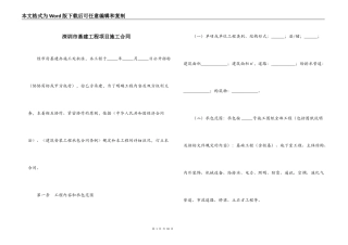 深圳市基建工程项目施工合同