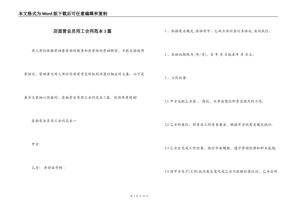 店面营业员用工合同范本3篇_第1页