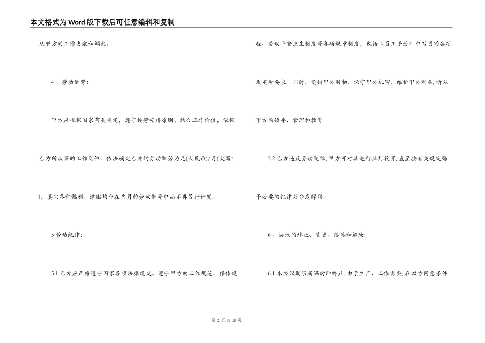 店面营业员用工合同范本3篇_第2页