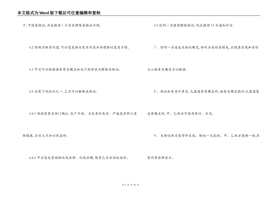 店面营业员用工合同范本3篇_第3页