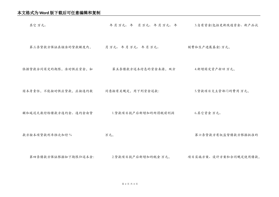 专项资金借贷合同通用版本_第2页