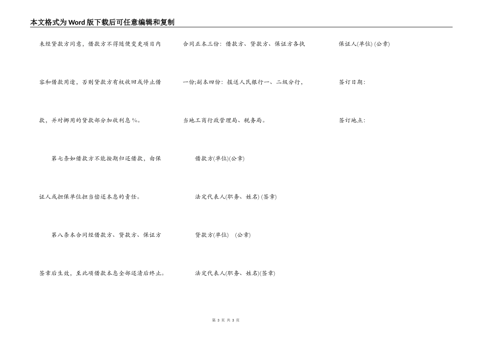 专项资金借贷合同通用版本_第3页