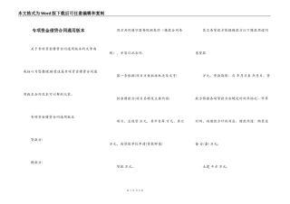 专项资金借贷合同通用版本