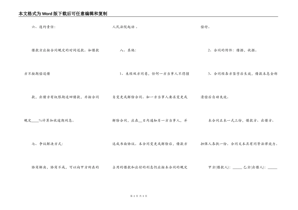 个人借款合同正规版_第2页