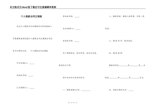 个人借款合同正规版