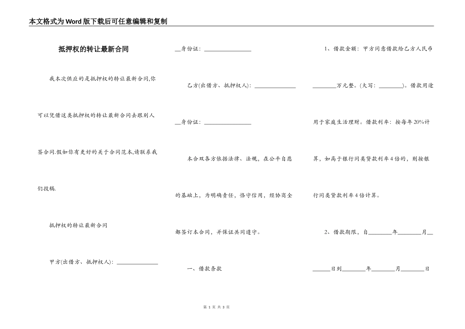 抵押权的转让最新合同_第1页