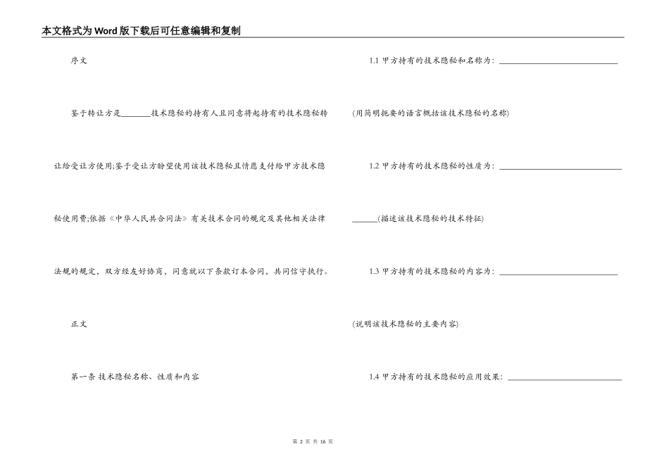 技术秘密转让合同书范本_第2页