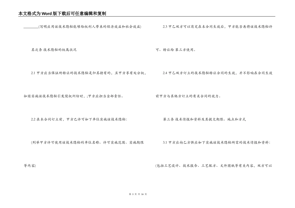 技术秘密转让合同书范本_第3页