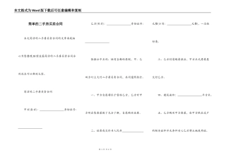 简单的二手房买卖合同