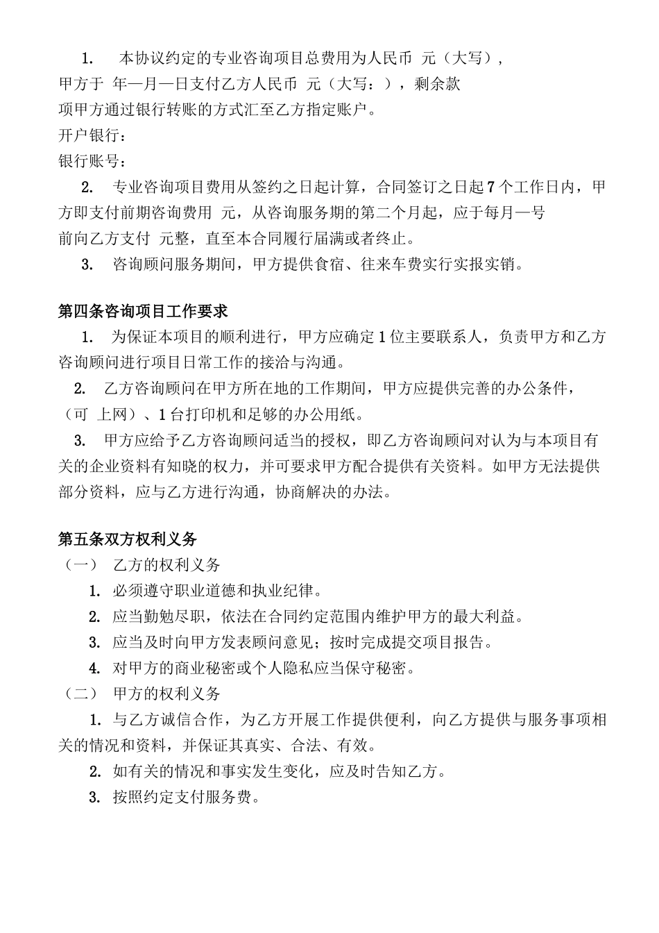 企业管理咨询合同模板_第2页
