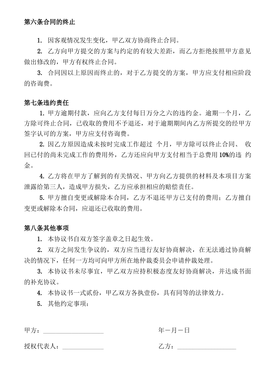 企业管理咨询合同模板_第3页