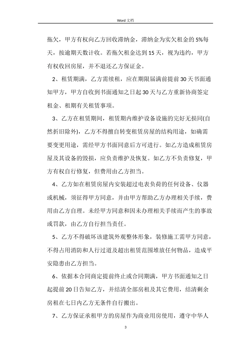 重庆商铺租赁合同范本_第3页