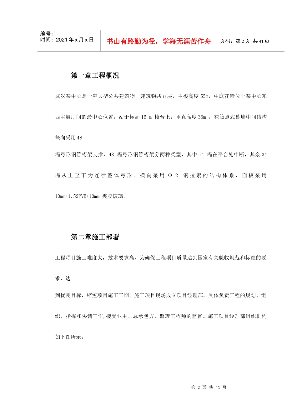 中庭花篮式玻璃幕墙施工组织设计_第2页