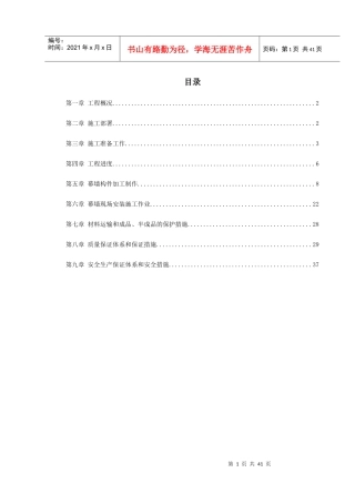 中庭花篮式玻璃幕墙施工组织设计