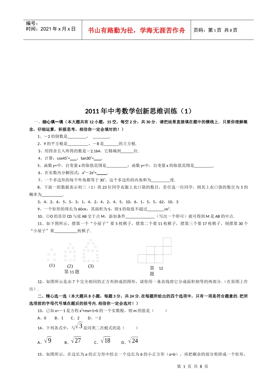 中考数学创新思维训练题_第1页