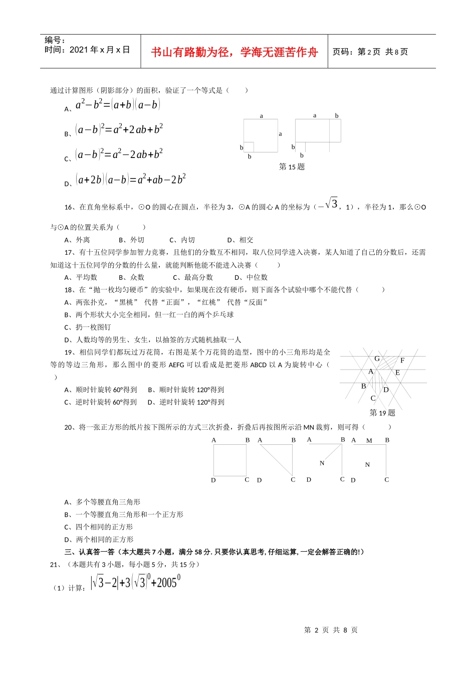 中考数学创新思维训练题_第2页