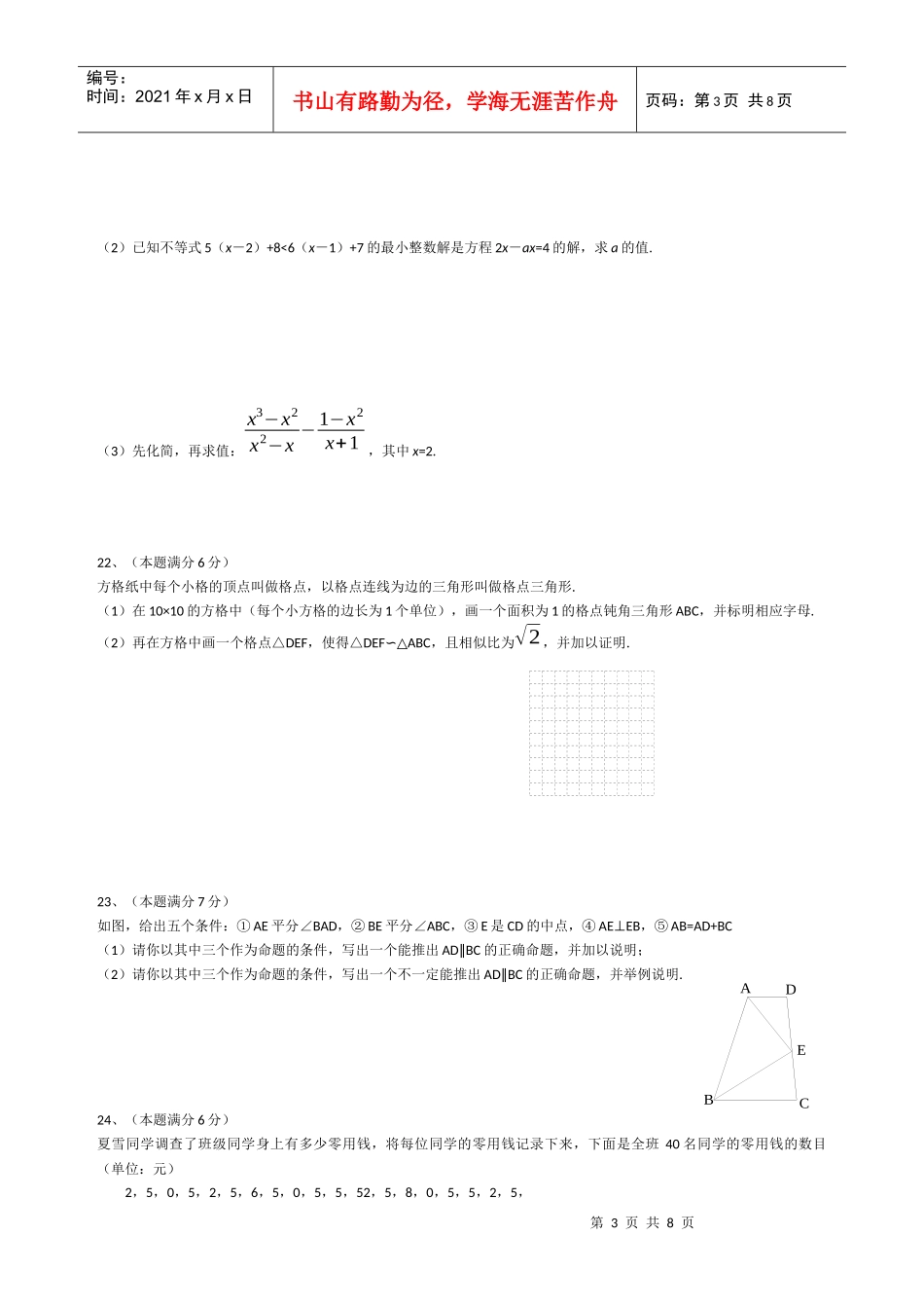 中考数学创新思维训练题_第3页