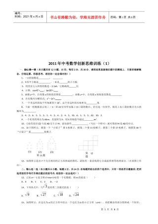 中考数学创新思维训练题