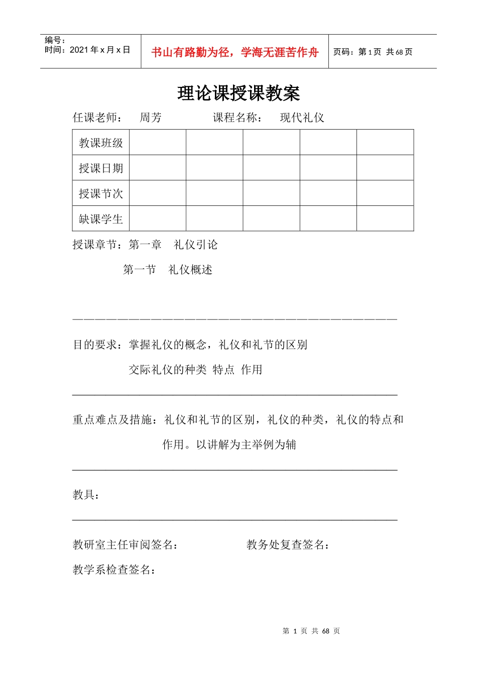 中职现代礼仪教案-(1)（DOC68页）_第1页