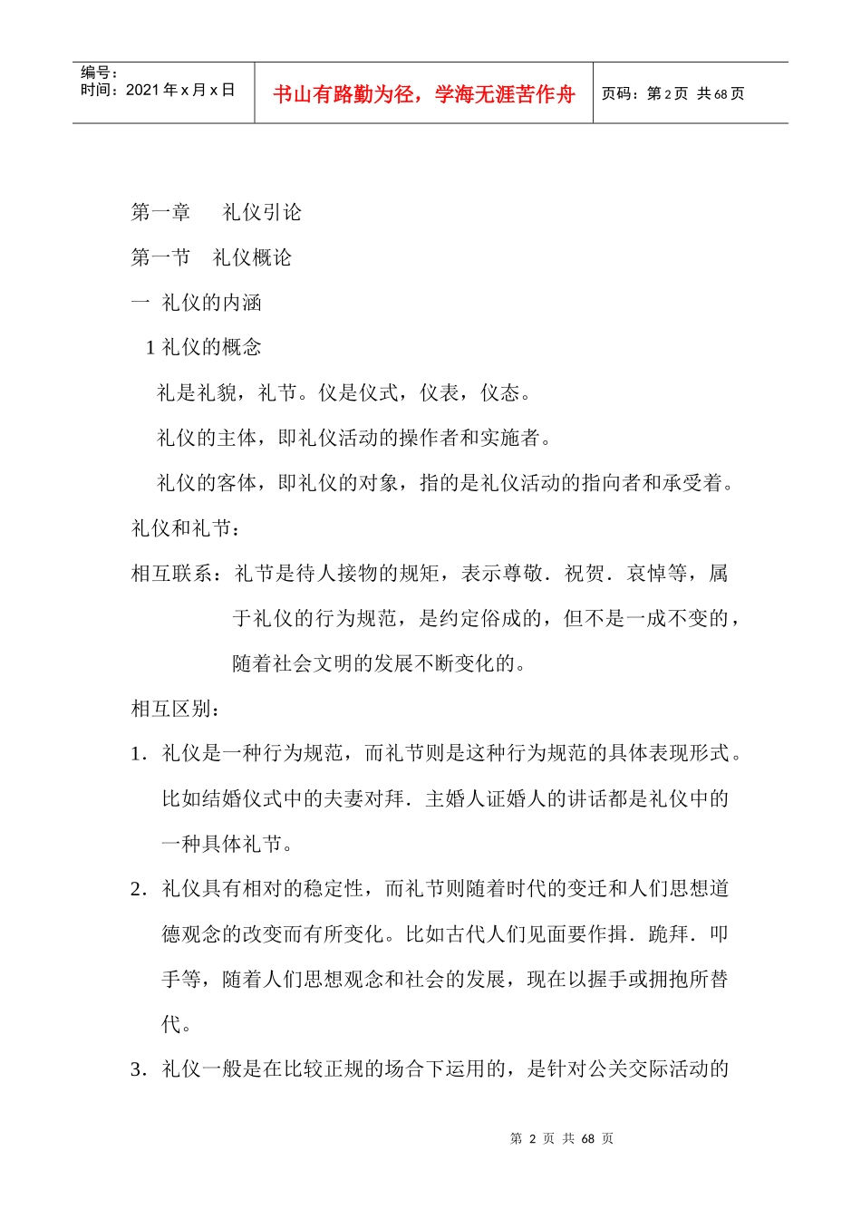 中职现代礼仪教案-(1)（DOC68页）_第2页