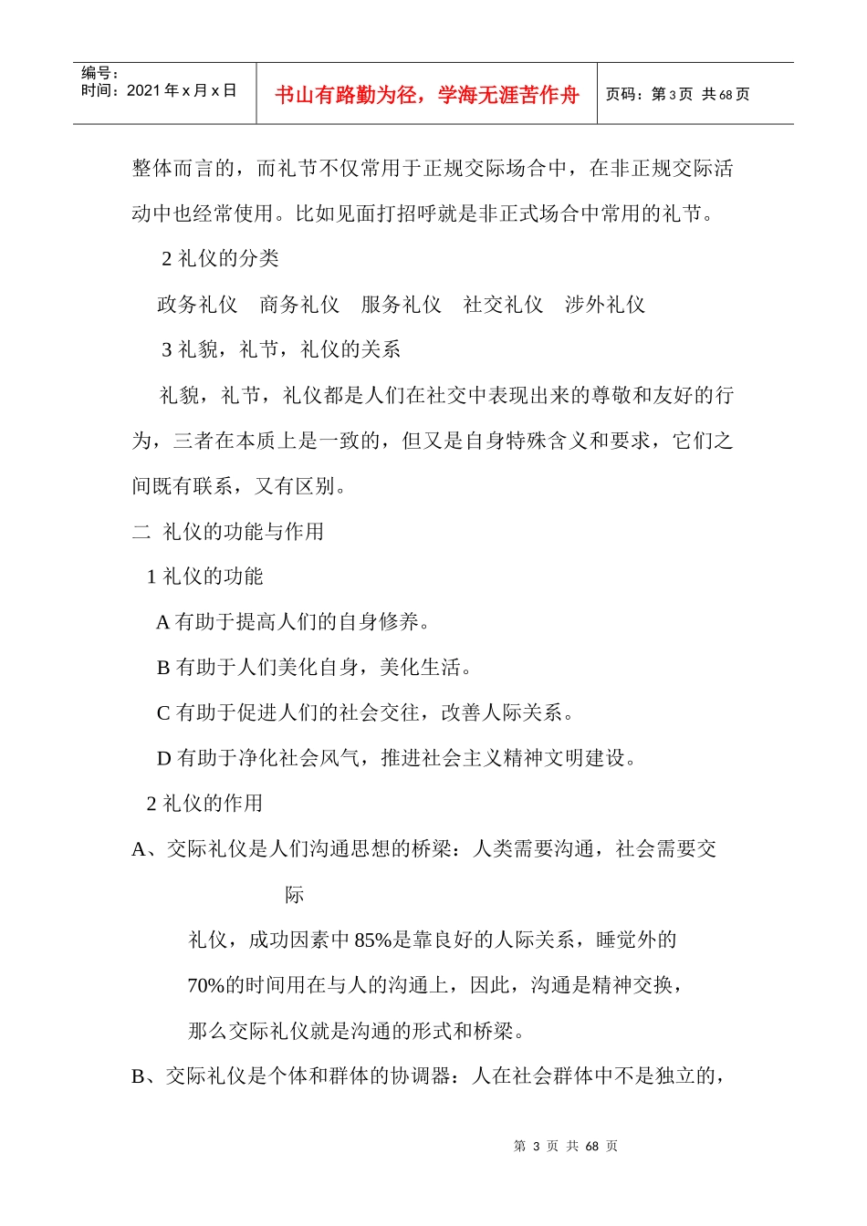 中职现代礼仪教案-(1)（DOC68页）_第3页