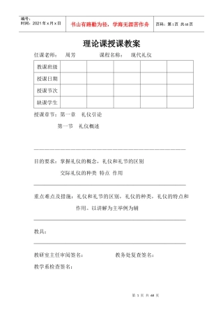 中职现代礼仪教案-(1)（DOC68页）