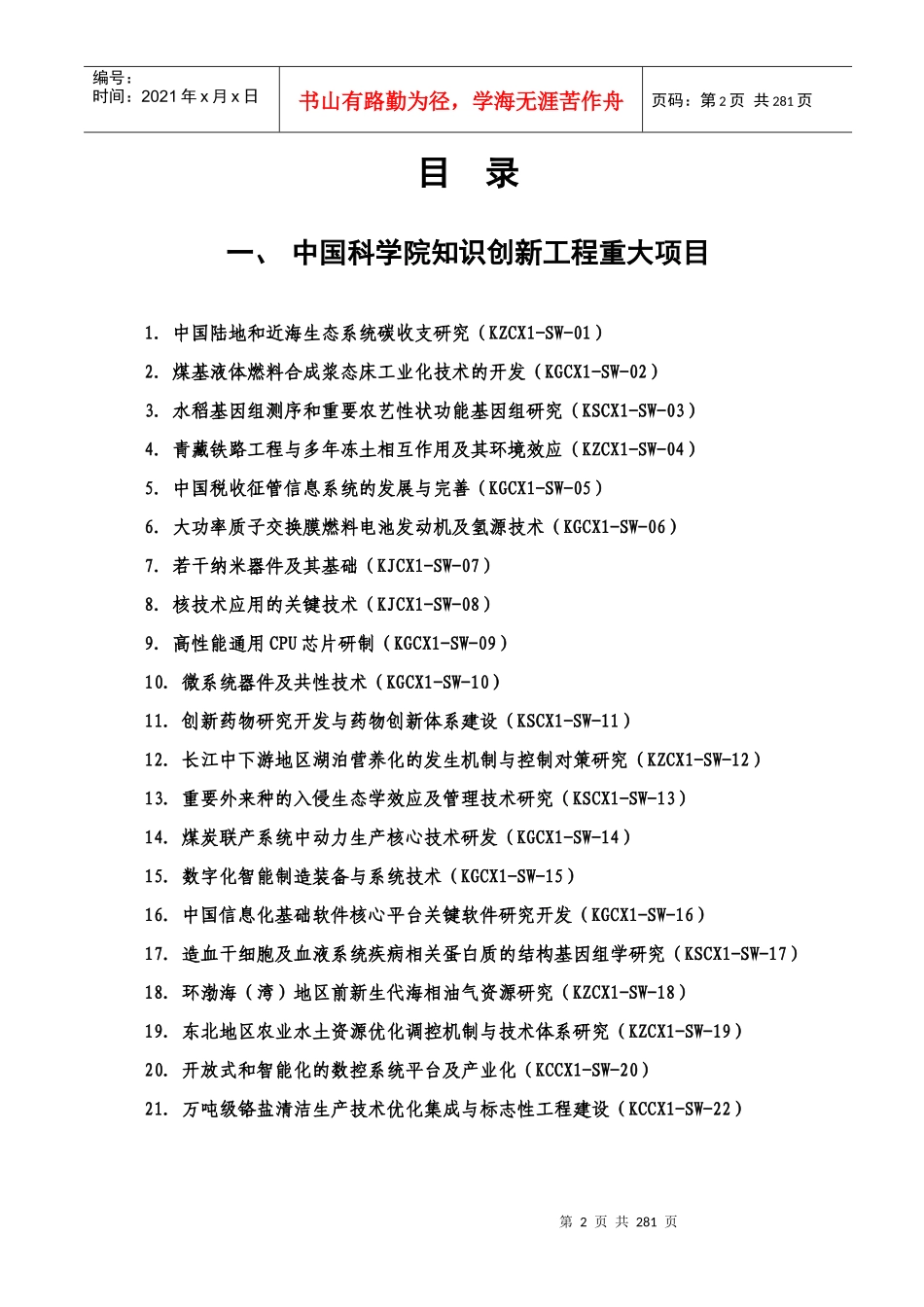 中国科学院知识创新工程_第2页