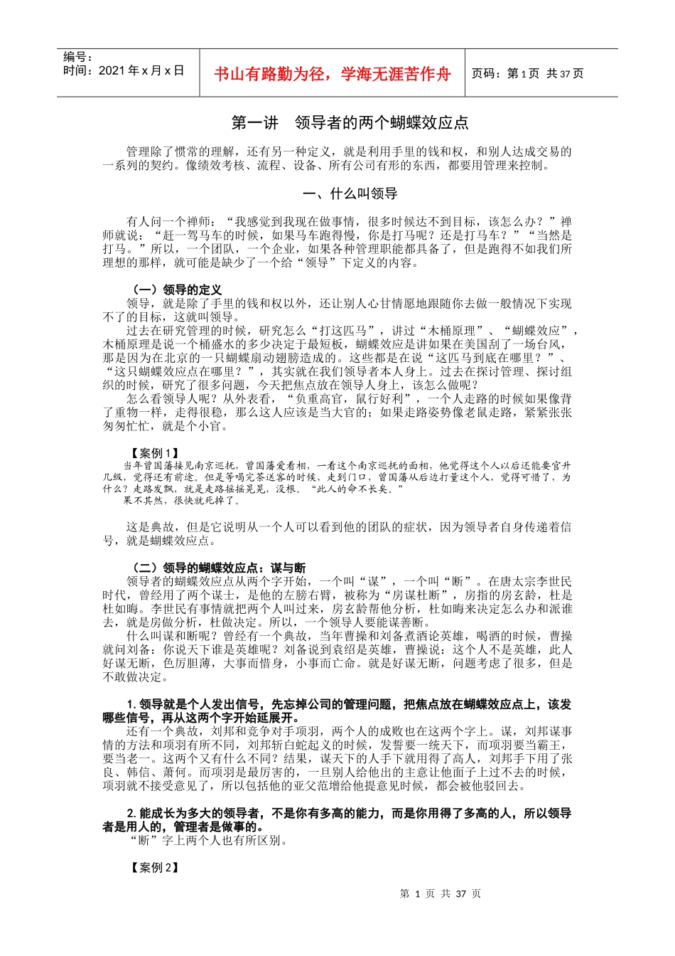 中层主管如果提升领导效能_第1页