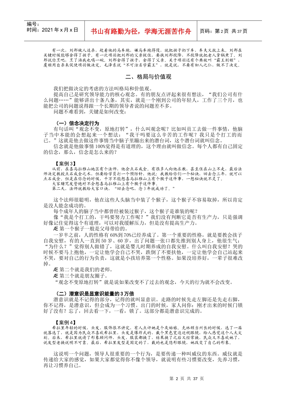 中层主管如果提升领导效能_第2页