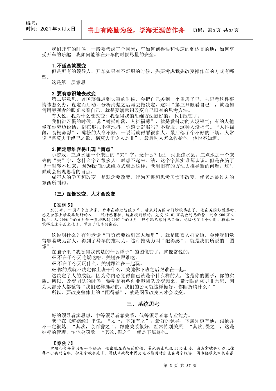 中层主管如果提升领导效能_第3页